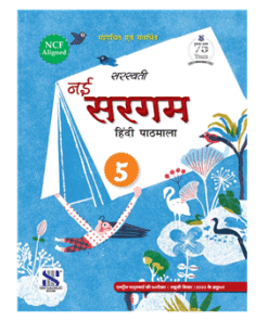 New Saraswati Nai Sargam Hindi for Class 5