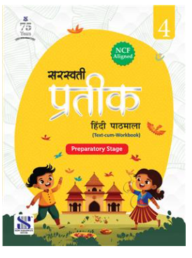 New Saraswati Prateek Hindi Pathmala for Class 4