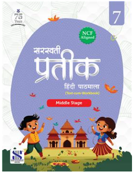 New Saraswati Prateek Hindi Pathmala for Class 7