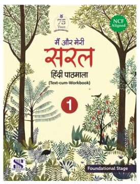 New Saraswati Main aur Meri Saral Hindi Pathmala for Class 1