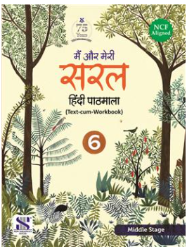 New Saraswati Main aur Meri Saral Hindi Pathmala for Class 6