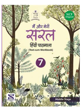 New Saraswati Main aur Meri Saral Hindi Pathmala for Class 7