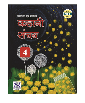 New Saraswati Kahani Sanchay for Class 4