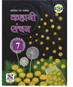 New Saraswati Kahani Sanchay for Class 7