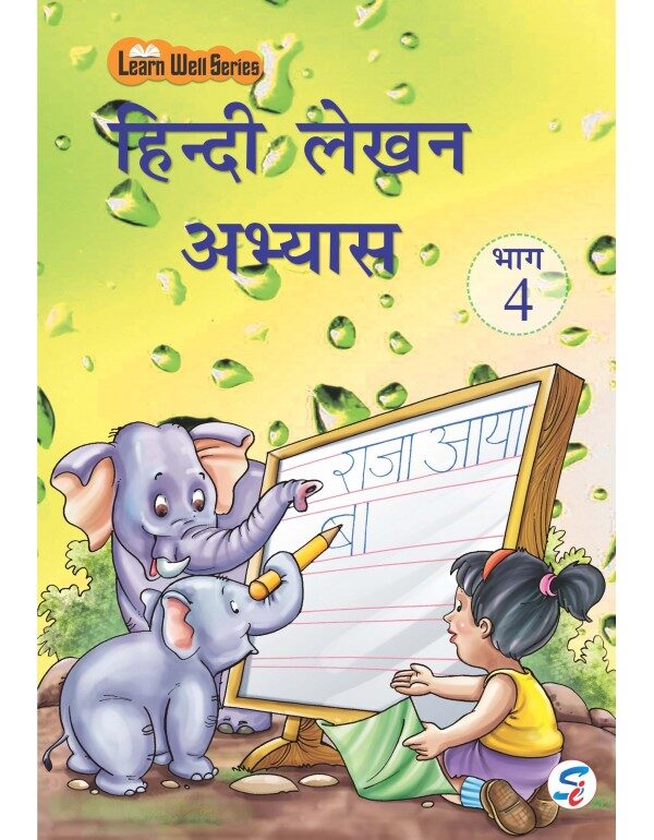 Sapphire Learn Well Series Hindi Lekhan Abhyas for Class 4