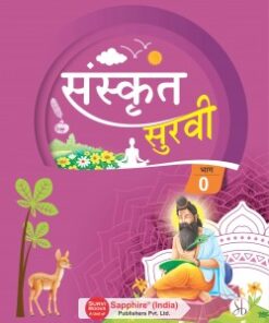 Survi Sanskrit Survi Praveshika Part 0