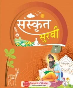 Survi Sanskrit Survi Praveshika Part 1