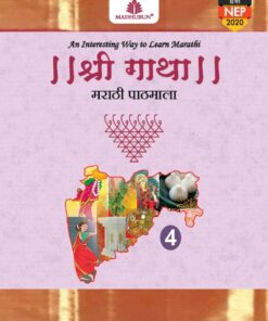 Madhubun Shree Gaatha Marathi Pathamala for Class 4