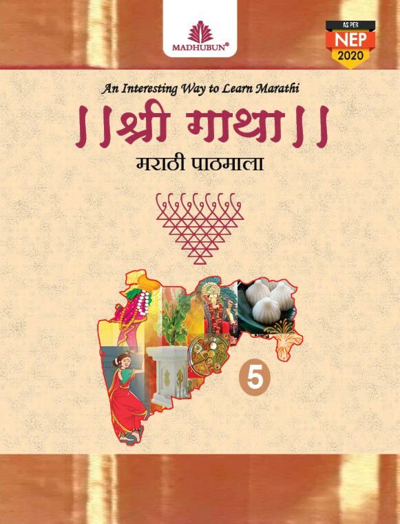 Madhubun Shree Gaatha Marathi Pathamala for Class 5