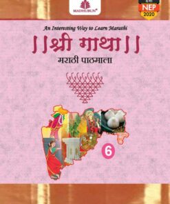Madhubun Shree Gaatha Marathi Pathamala for Class 6