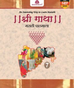 Madhubun Shree Gaatha Marathi Pathamala for Class 7