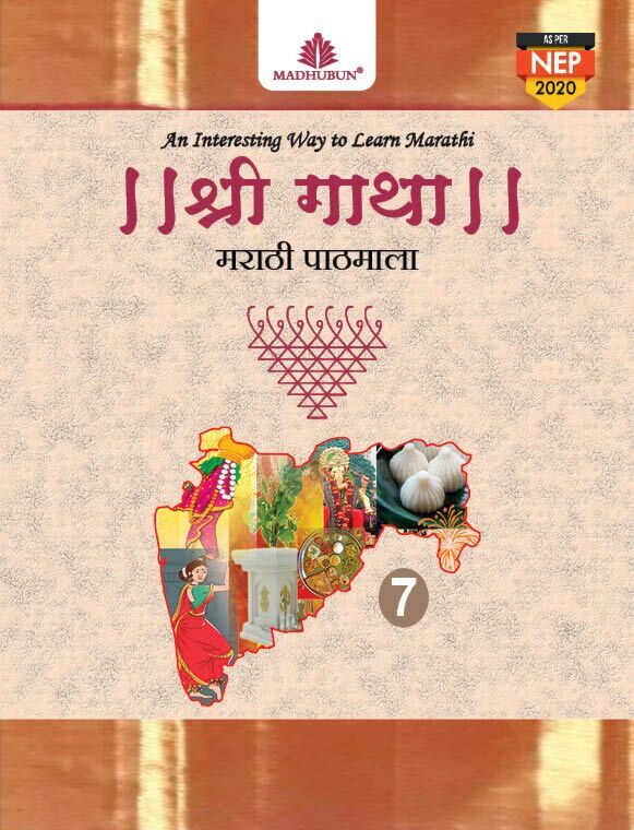 Madhubun Shree Gaatha Marathi Pathamala for Class 7