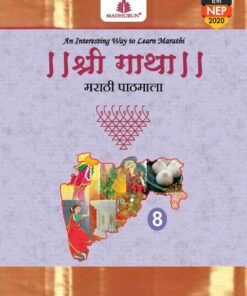 Madhubun Shree Gaatha Marathi Pathamala for Class 8