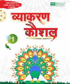 PMP Hindi Vyakaran Kaushal for Class 1