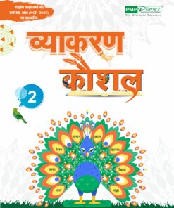 PMP Hindi Vyakaran Kaushal for Class 2