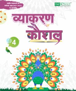 PMP Hindi Vyakaran Kaushal for Class 4