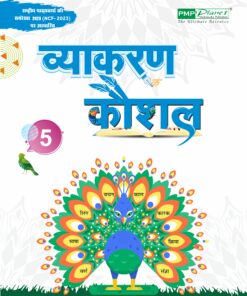 PMP Hindi Vyakaran Kaushal for Class 5