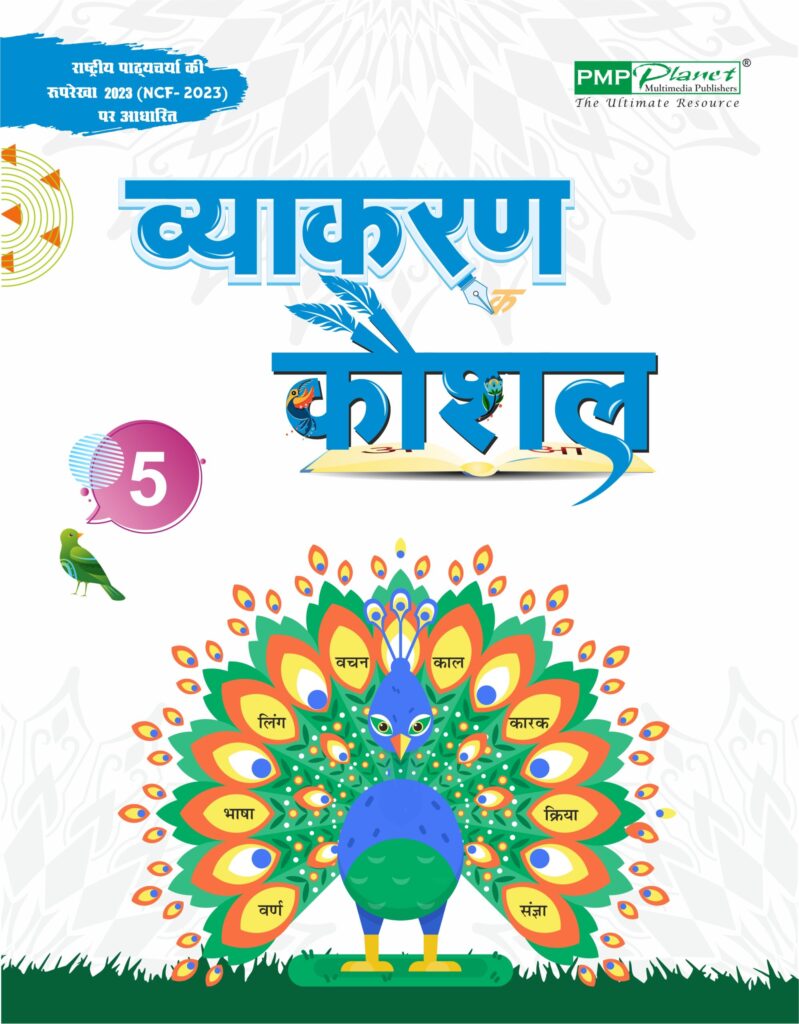 PMP Hindi Vyakaran Kaushal for Class 5