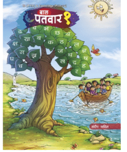 Patvar Bal-PaTvar (IB-PYP & Cambridge Primary) for Class 1