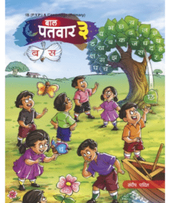 Patvar Bal-PaTvar (IB-PYP & Cambridge Primary) for Class 3
