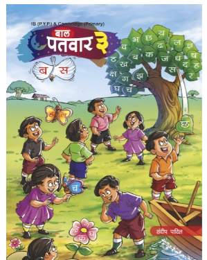 Patvar Bal-PaTvar (IB-PYP & Cambridge Primary) for Class 3