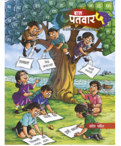 Patvar Bal-PaTvar (IB-PYP & Cambridge Primary) for Class 5