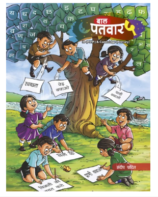 Patvar Bal-PaTvar (IB-PYP & Cambridge Primary) for Class 5