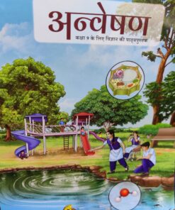 NCERT CLASS 9 Anveshan Science Textbook (Hindi Medium) - अन्वेषण' (हिंदी माध्यम)