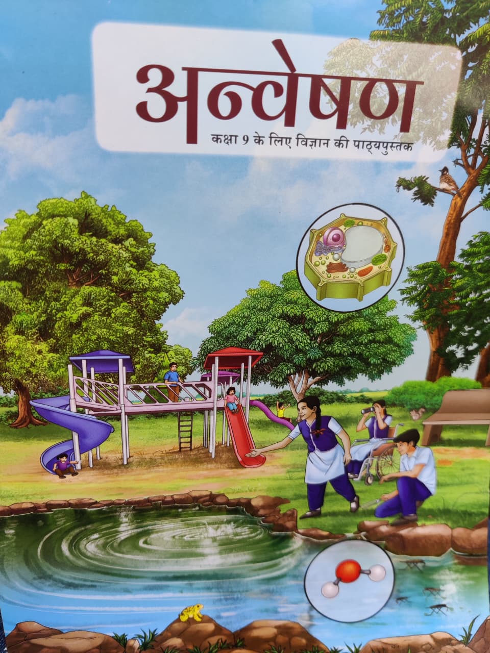 NCERT CLASS 9 Anveshan Science Textbook (Hindi Medium) - अन्वेषण' (हिंदी माध्यम)