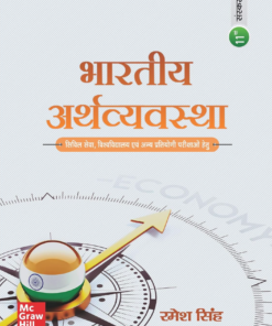 Bhartiya Arthvyavastha by Ramesh Singh