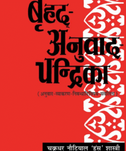 Brihad Anuvad Chandrika Anuvad Vyakaran Nibandhadivishay Sanvalita By Chakradhar Nautiyal Hans Shastri