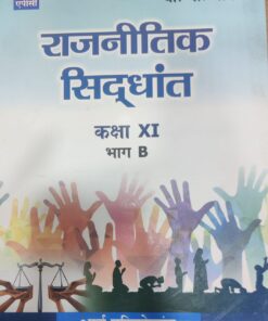 Rajnitik Siddhant ( Political Theory ) For Class 11th Bhag-B