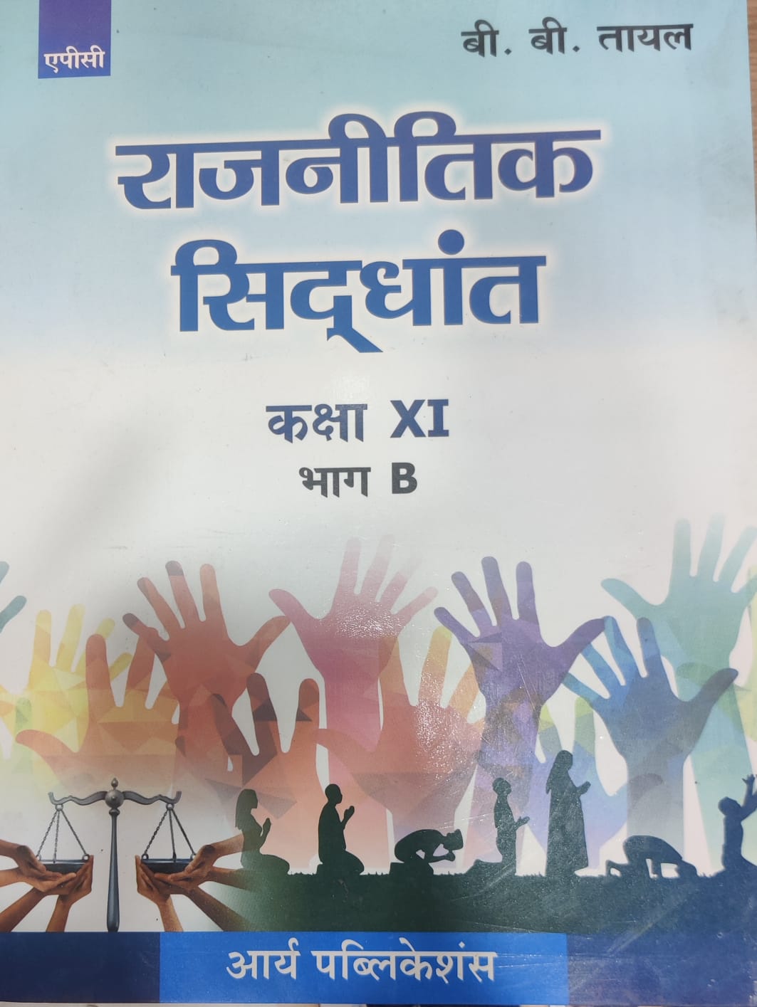 Rajnitik Siddhant ( Political Theory ) For Class 11th Bhag-B
