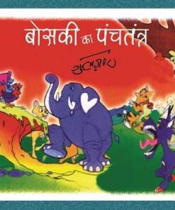 BOSKI KA PANCHTANTRA BY GULZAR