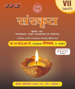 JPH | NCERT Guide | Sanskrit (Deepakam) | Class 7