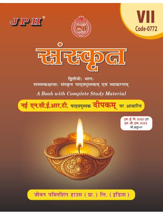 JPH | NCERT Guide | Sanskrit (Deepakam) | Class 7